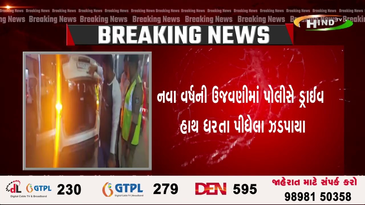 ગીર સોમનાથમાં 257 ડ્રિંગ એન્ડ ડ્રાઇવના કેસ નોંધાયા