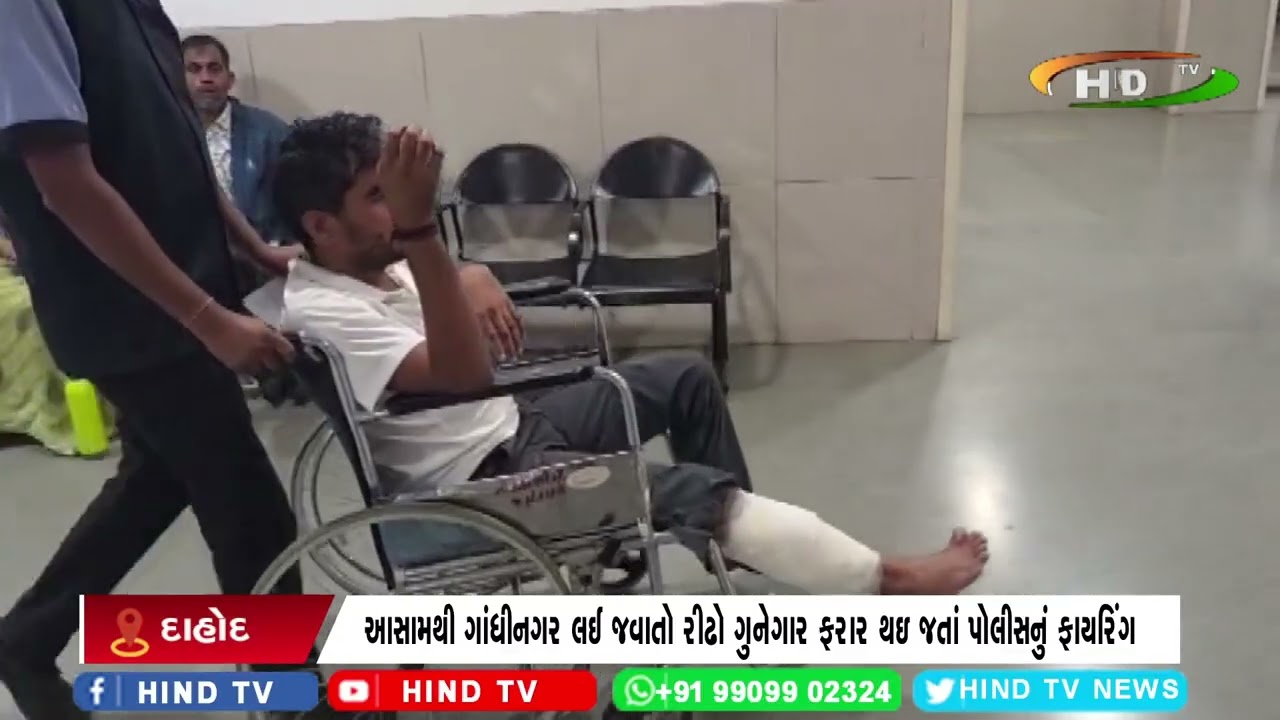 આસામથી ગાંધીનગર લઈ જવાતો રીઢો ગુનેગાર ફરાર થઇ જતાં પોલીસનું ફાયરિંગ