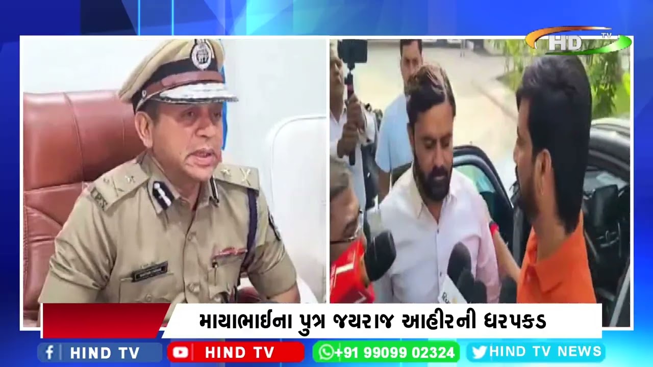 માયાભાઈના પુત્ર જયરાજ આહીરની ધરપકડ