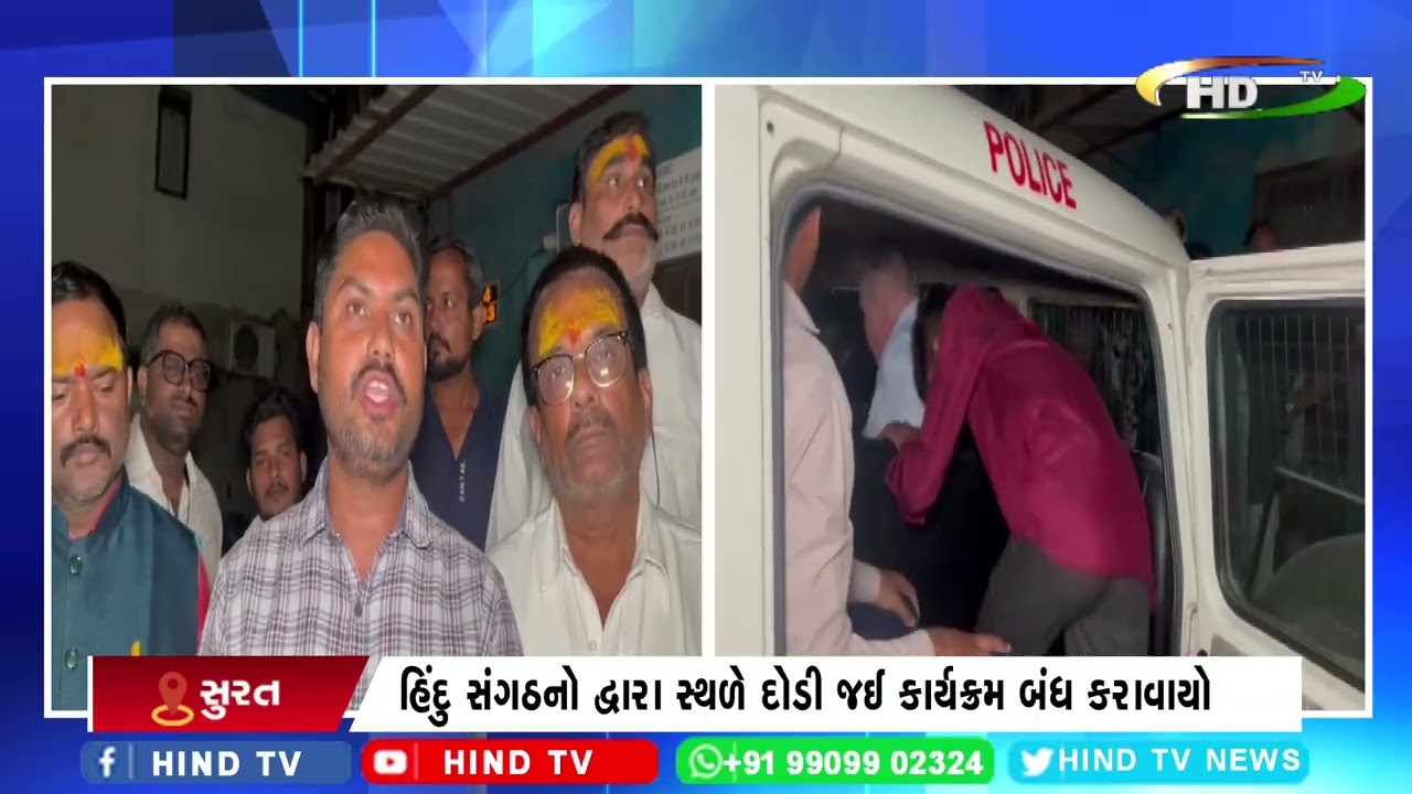 સુરતના ઉધના વિસ્તારમાં ધર્મ પરિવર્તન