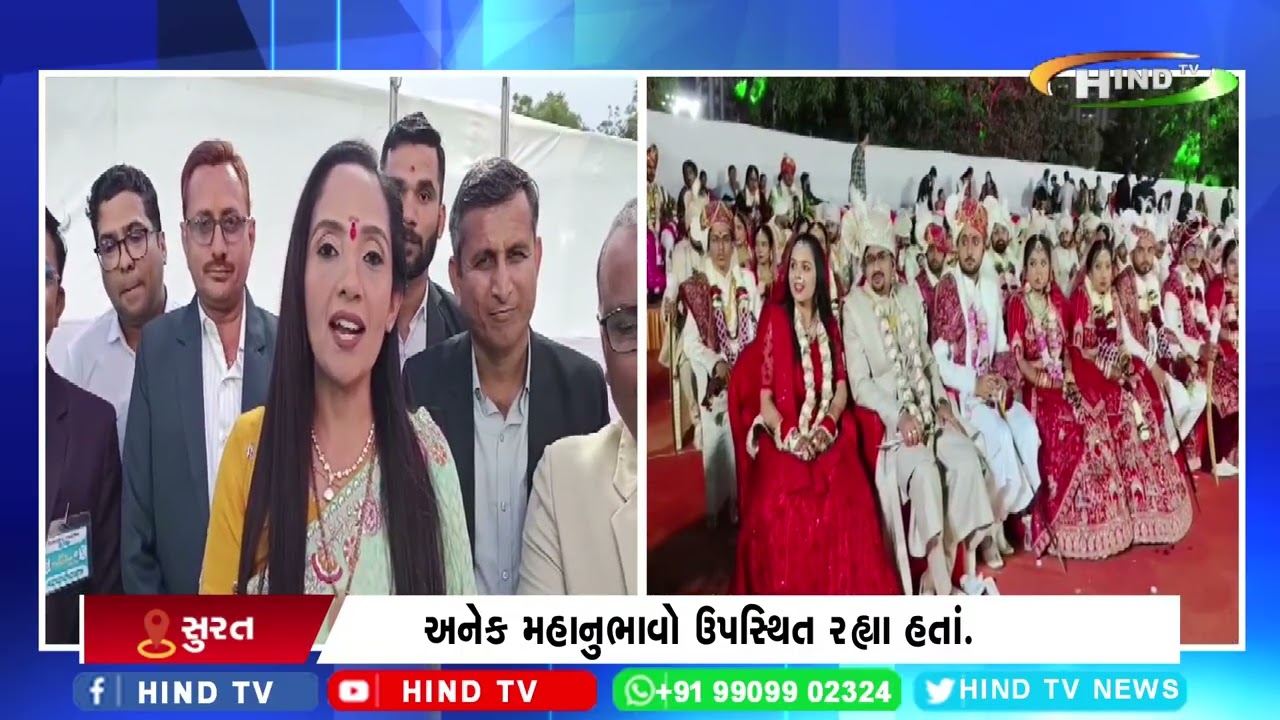 સુરતમાં આહિર સમાજ દ્વારા યોજાયેલ 32મા સમુહ લગ્ન