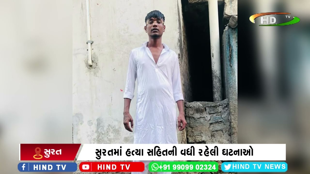 સુરતમાં હત્યા સહિતની વધી રહેલી ઘટનાઓ